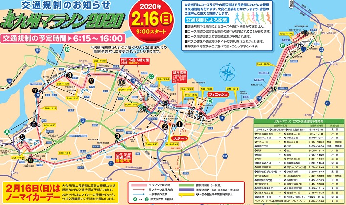 北九州マラソン2020の交通規制図